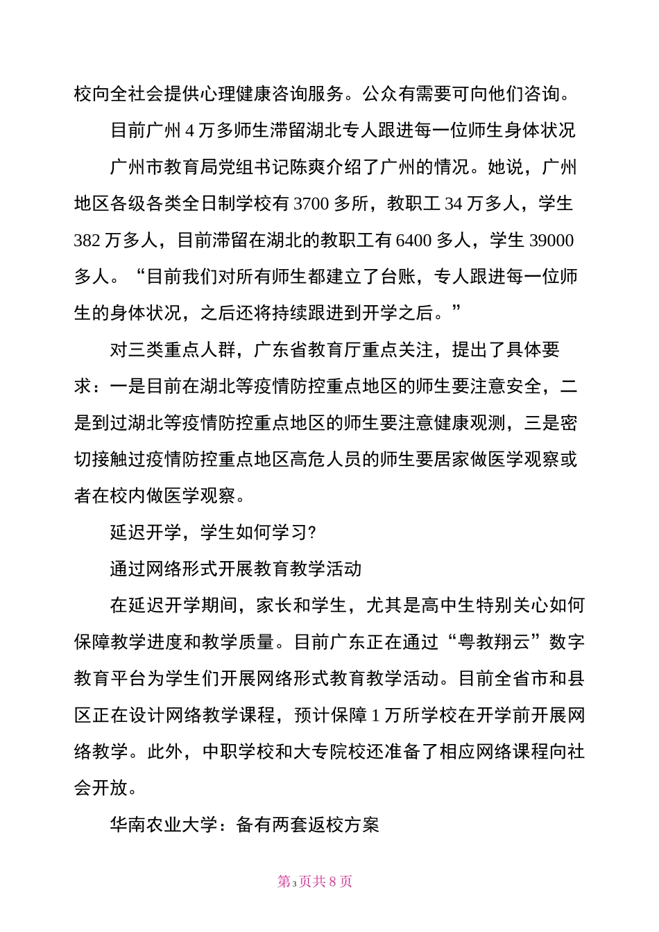 一校一案实施方案疫情防控一校一案_第3页
