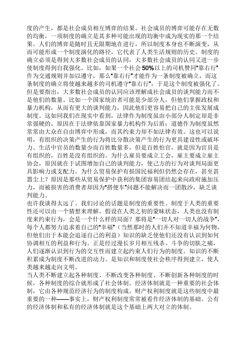 制定规章制度的意义_第3页