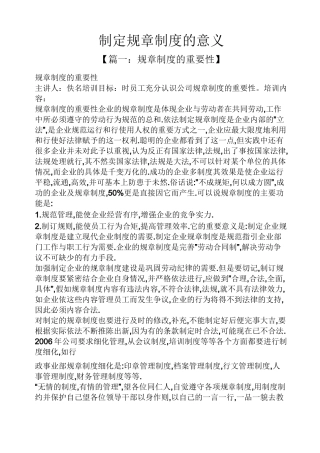 制定规章制度的意义