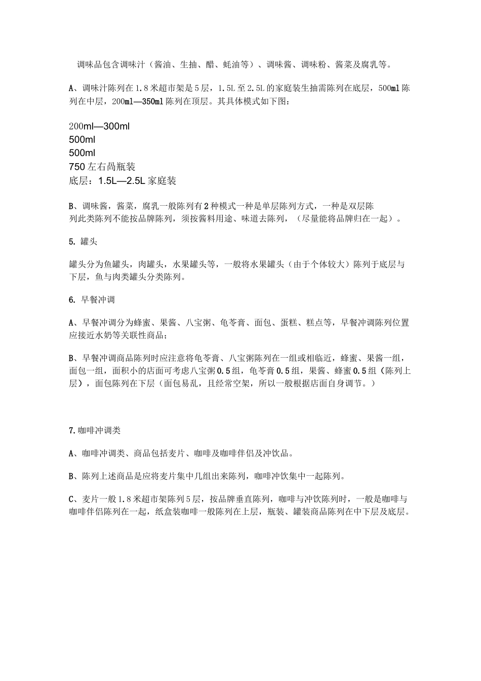 超市商品陈列原则培训_第2页