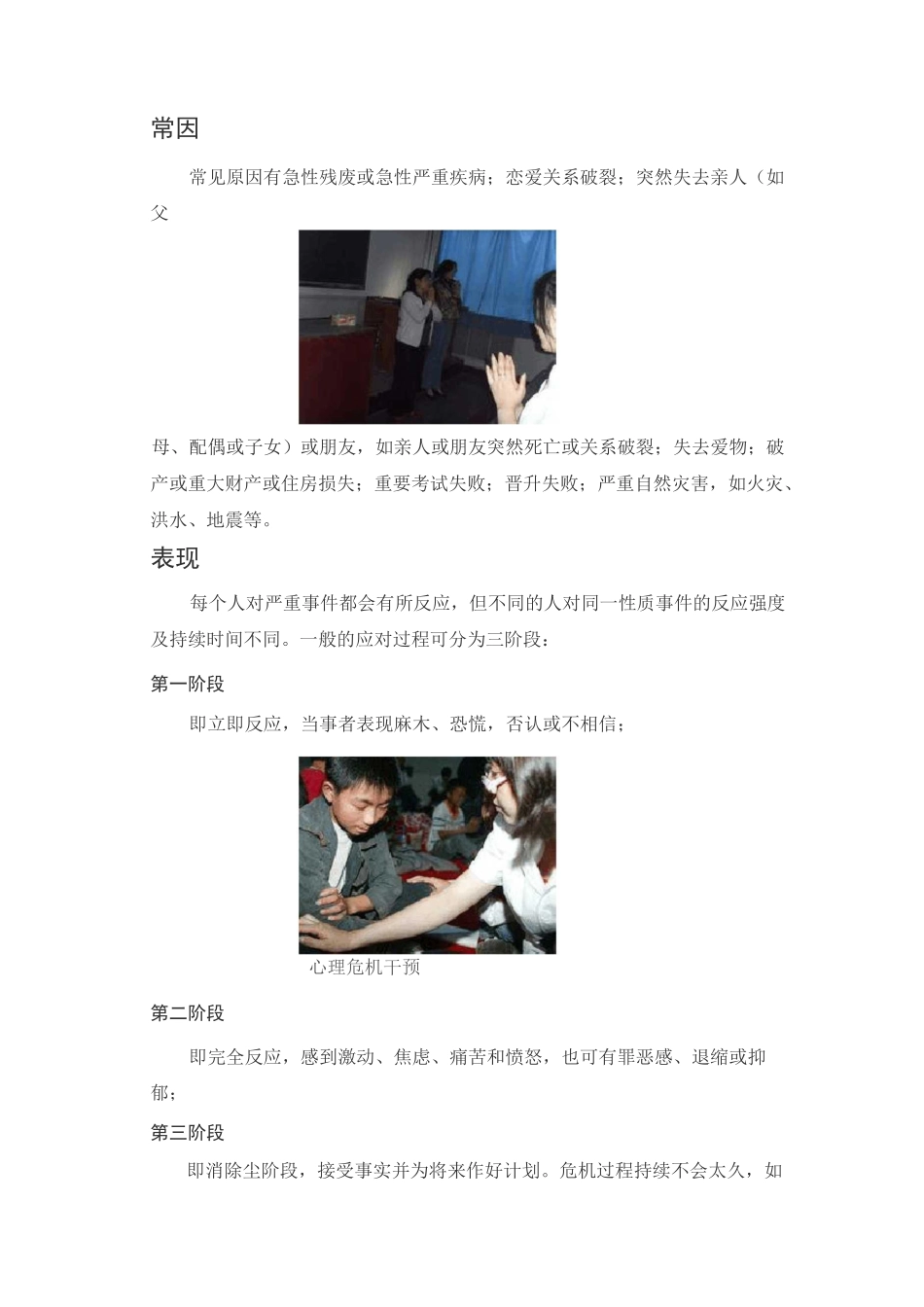 (完整word版)心理危机干预_第3页