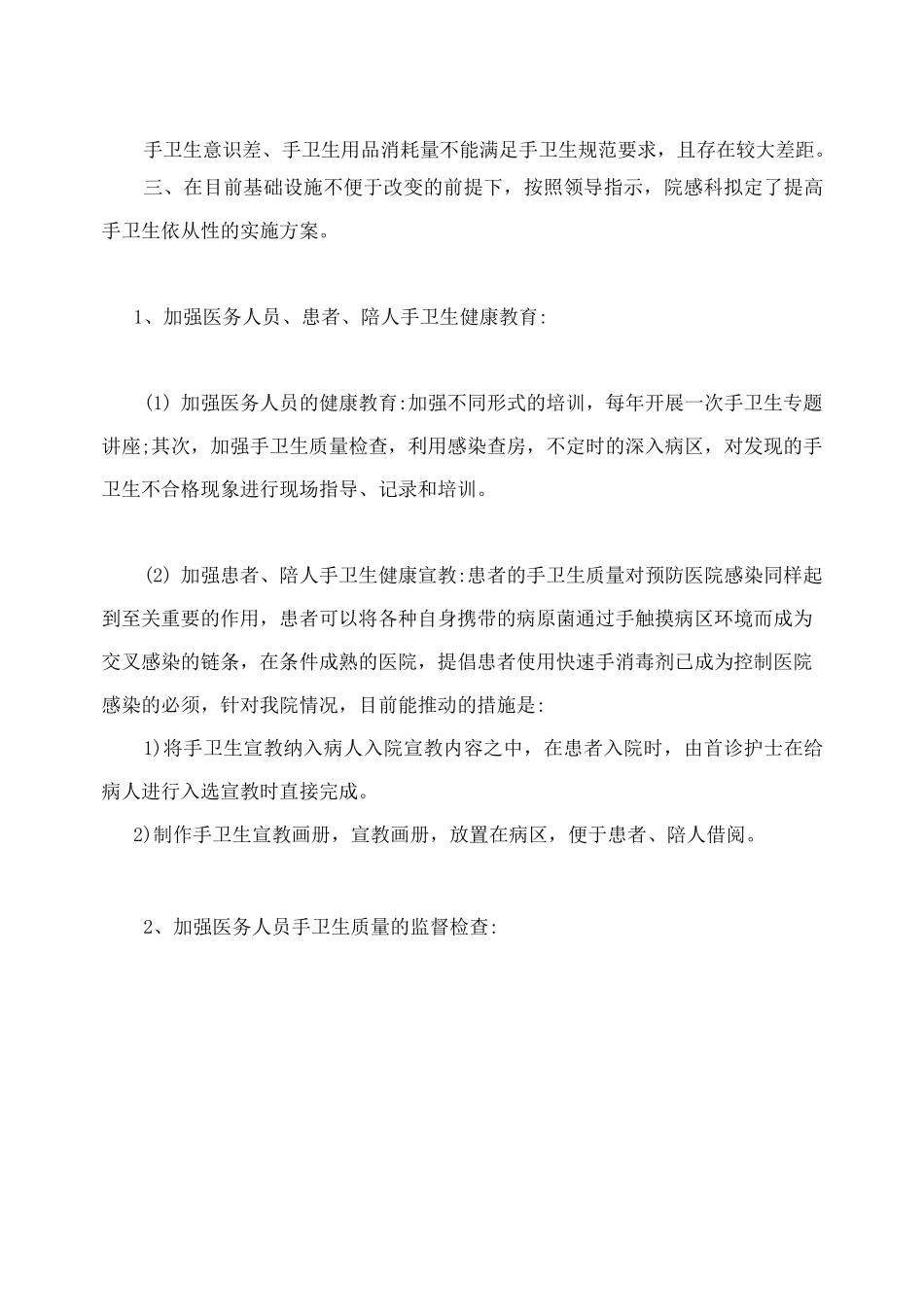 手卫生实施方案_第2页