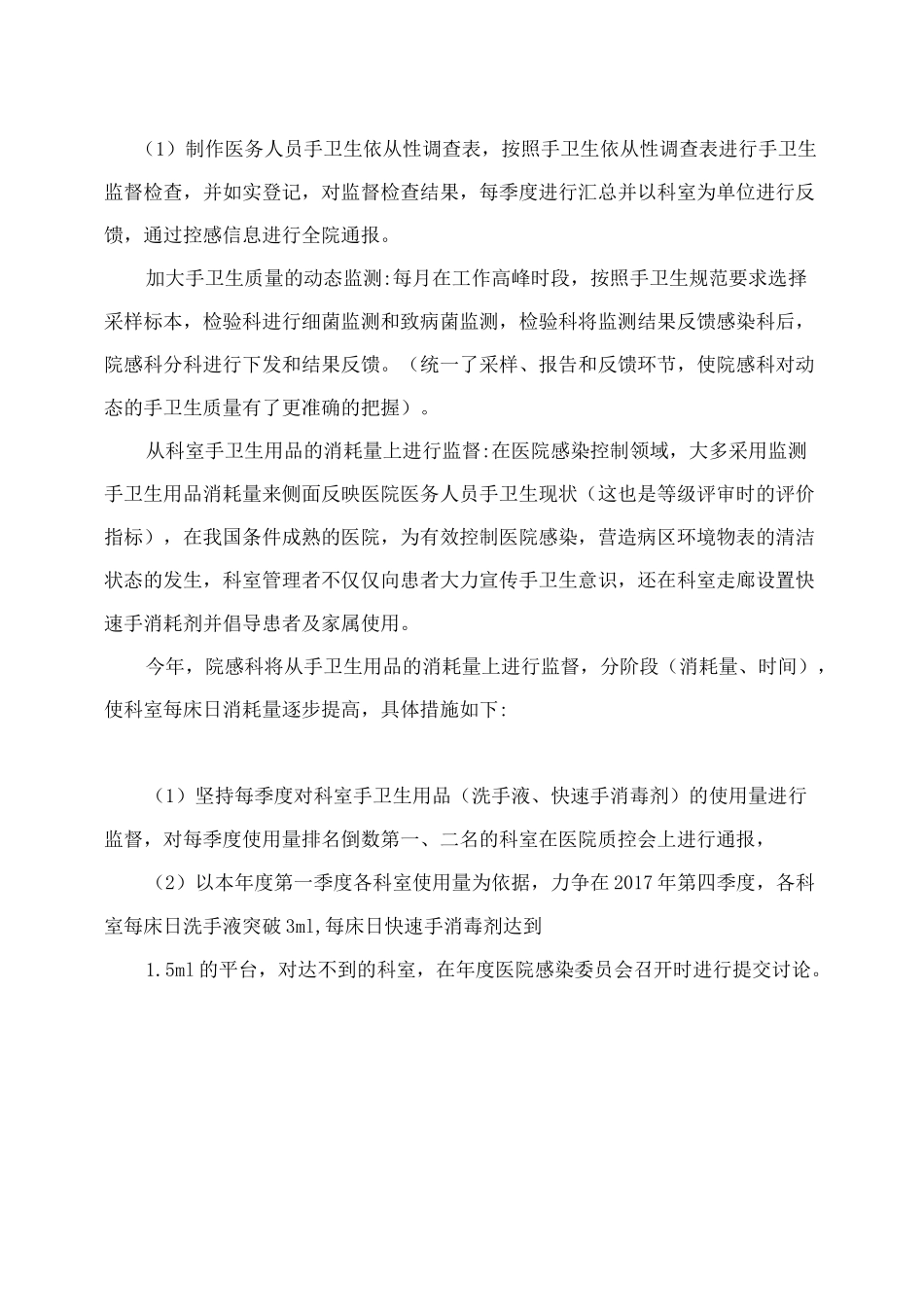 手卫生实施方案_第3页