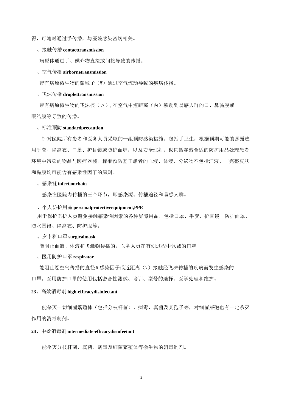 院感竞赛题库_第2页