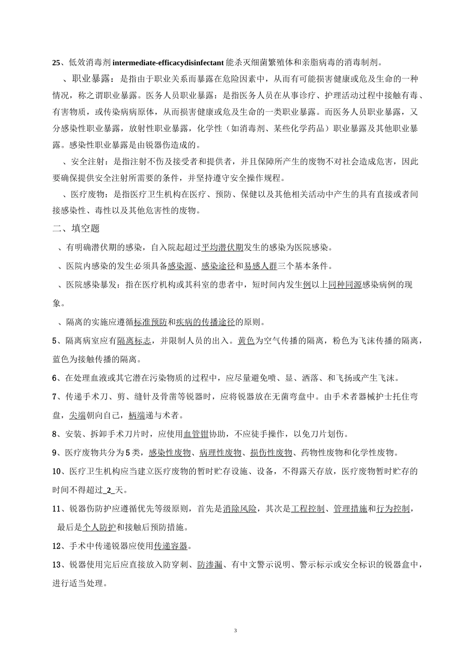 院感竞赛题库_第3页