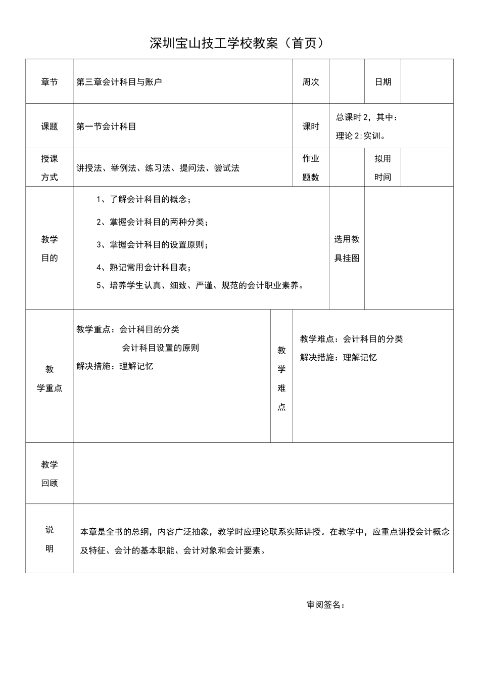 会计科目与账户教案_第1页