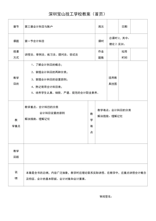 会计科目与账户教案