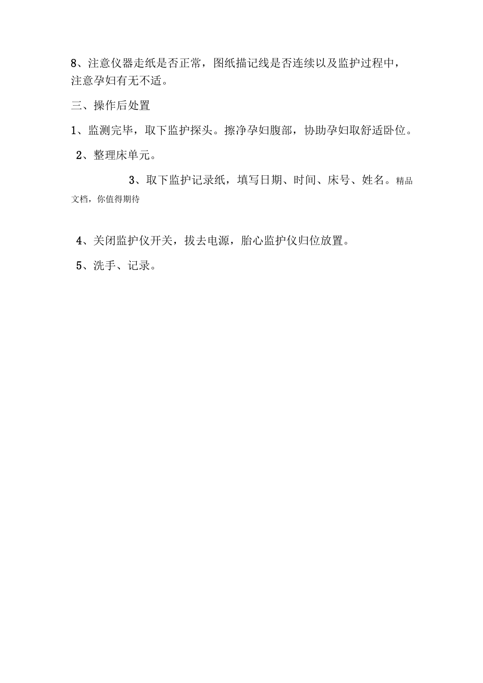 胎心监护仪使用流程_第2页