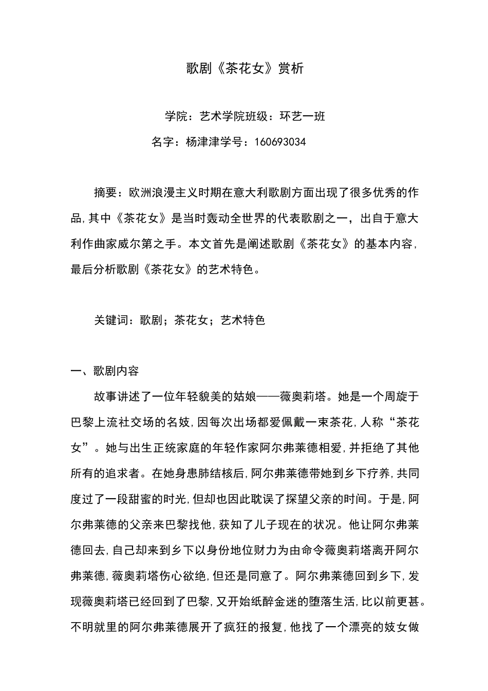 歌剧《茶花女》赏析_第1页