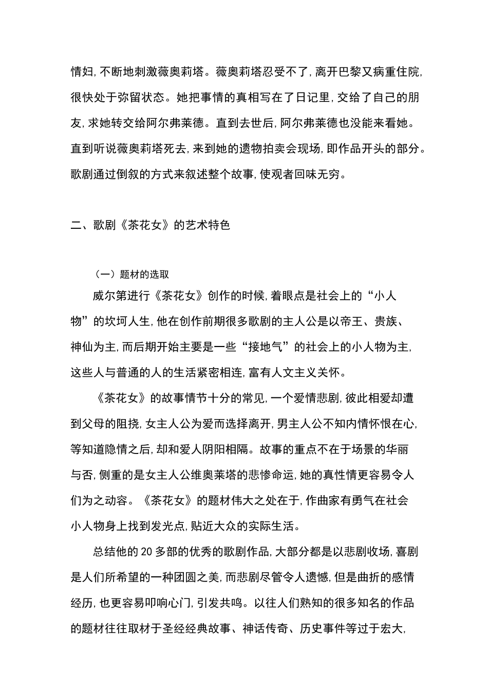 歌剧《茶花女》赏析_第2页
