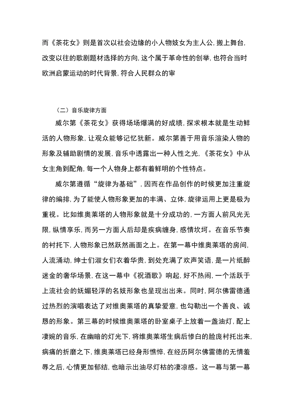 歌剧《茶花女》赏析_第3页