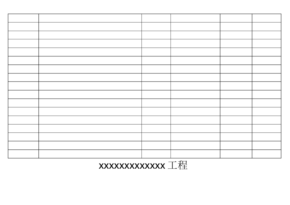 工程收发文登记表_第2页