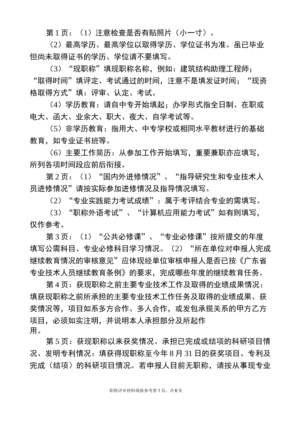 职称评审材料填报参考_第2页