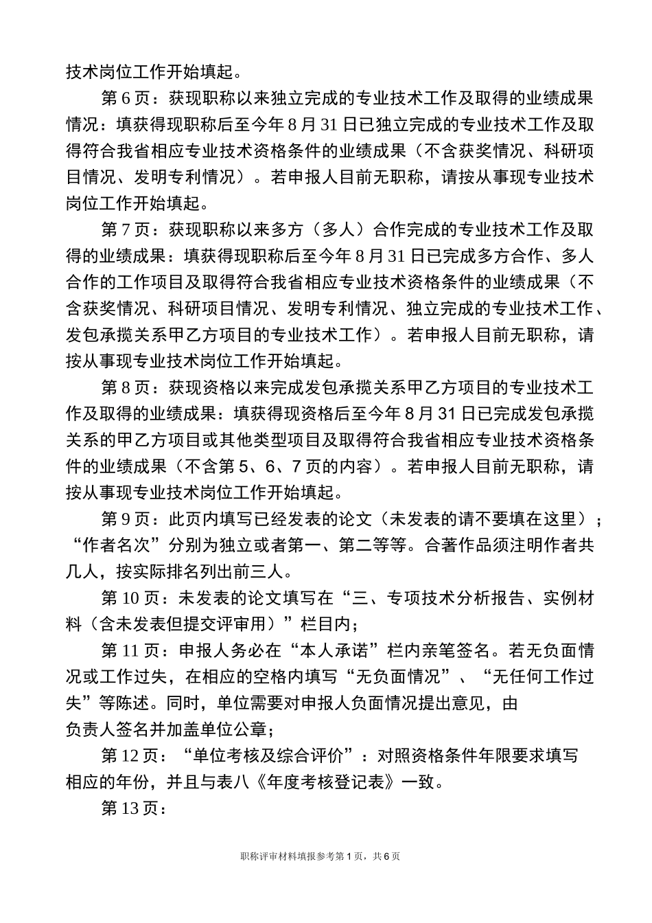 职称评审材料填报参考_第3页