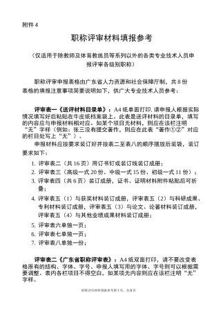 职称评审材料填报参考