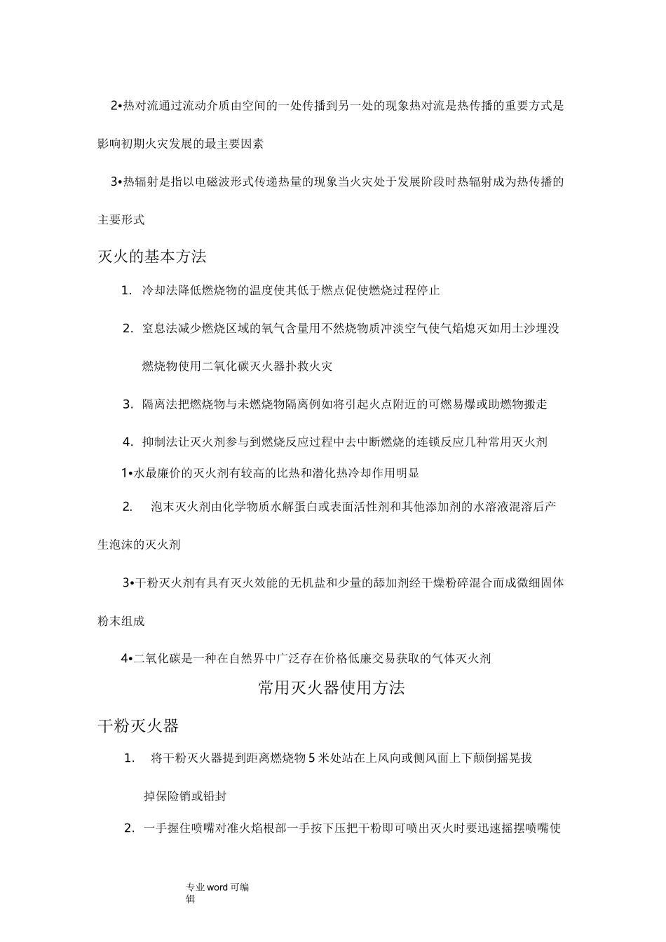 火灾基本知识_第2页