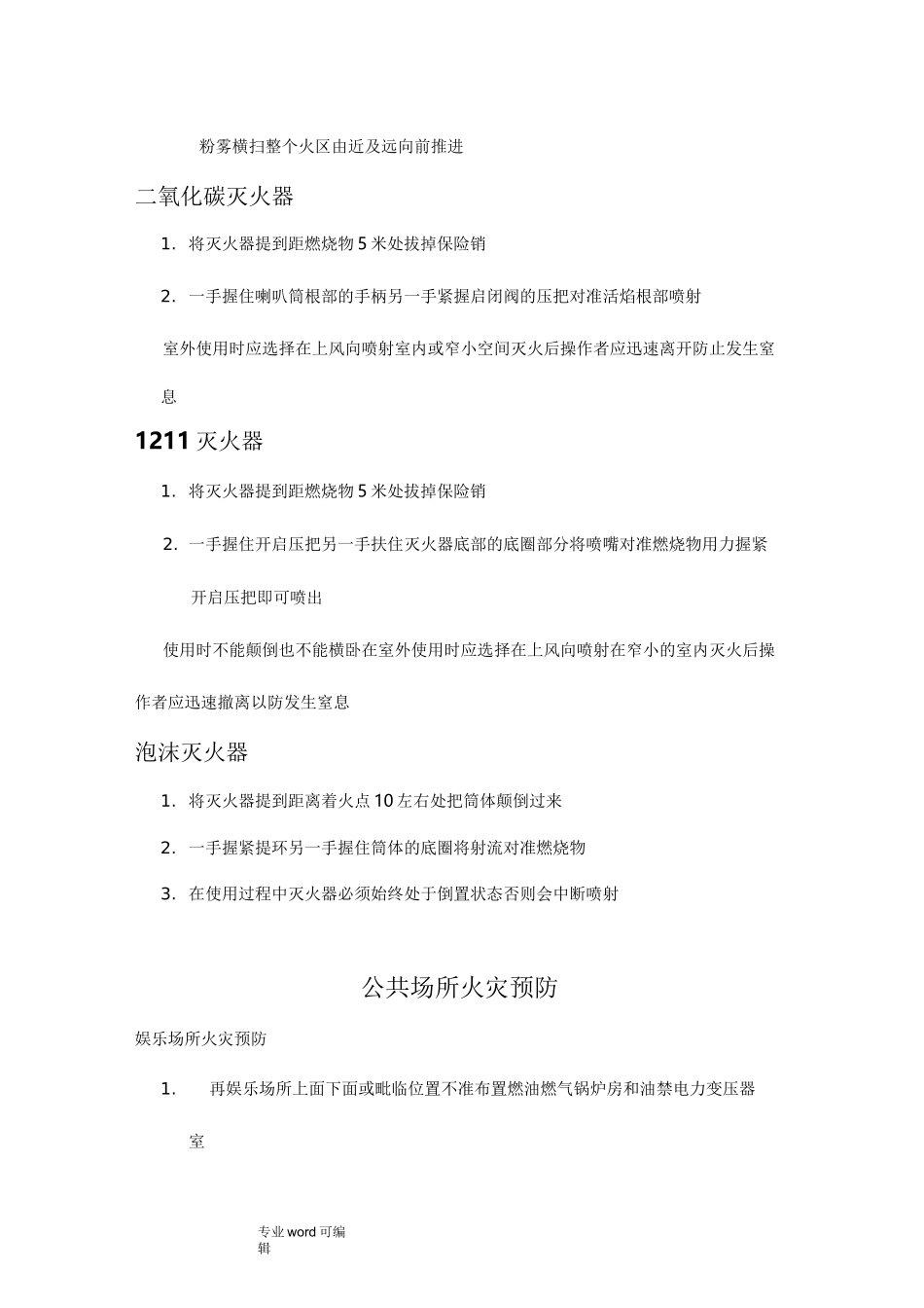 火灾基本知识_第3页