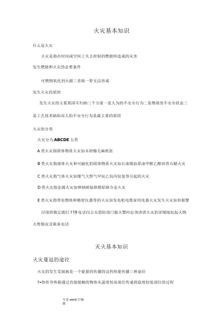 火灾基本知识