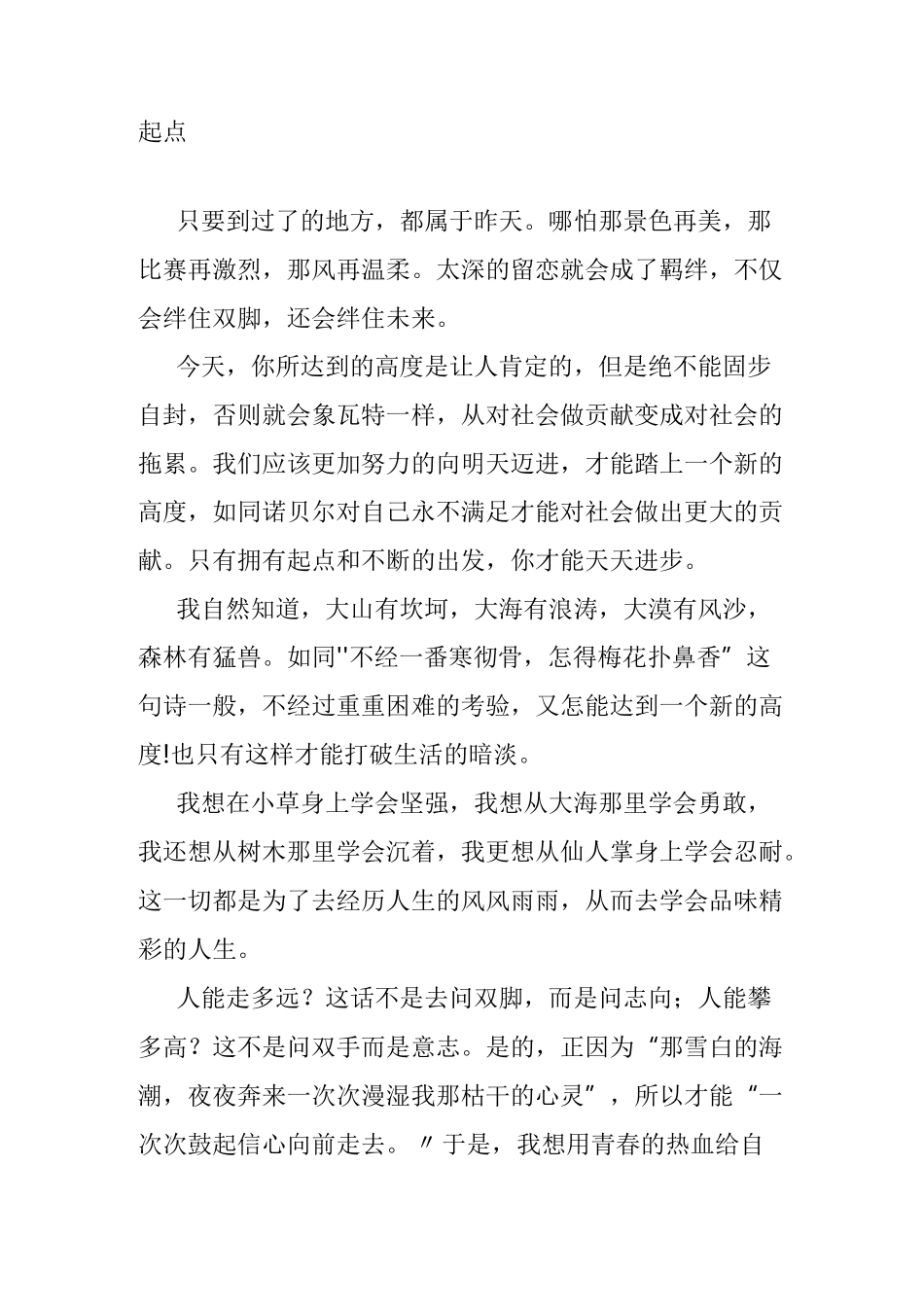 起点作文600字_第1页