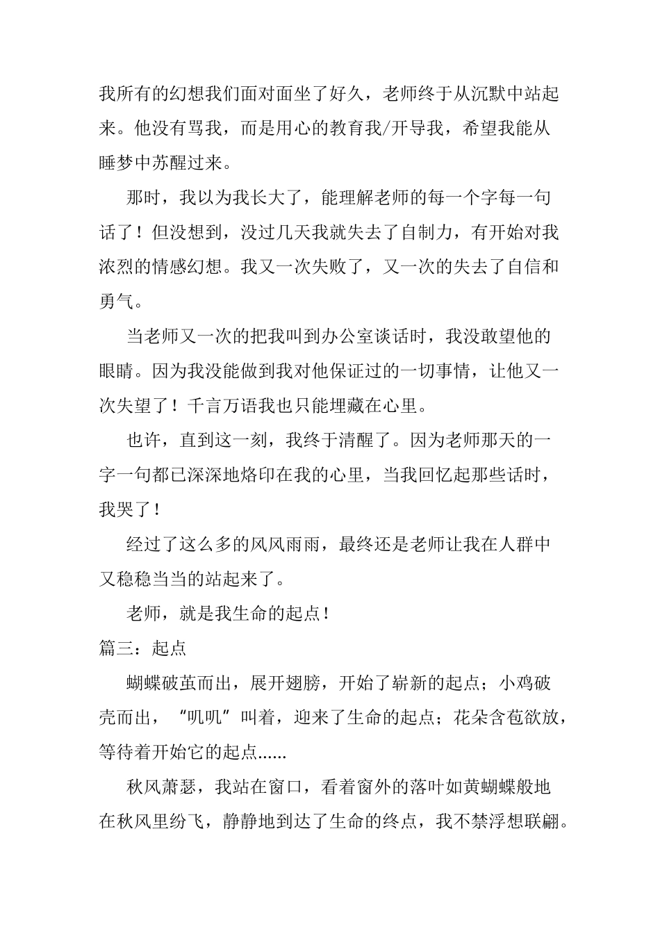 起点作文600字_第3页