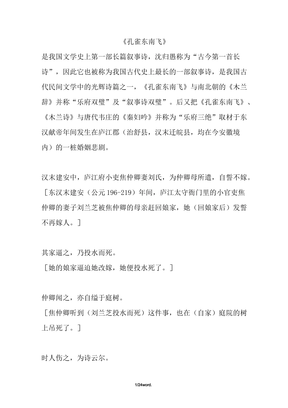 孔雀东南飞及翻译#精选、_第1页