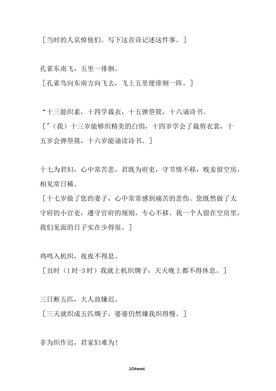 孔雀东南飞及翻译#精选、_第2页