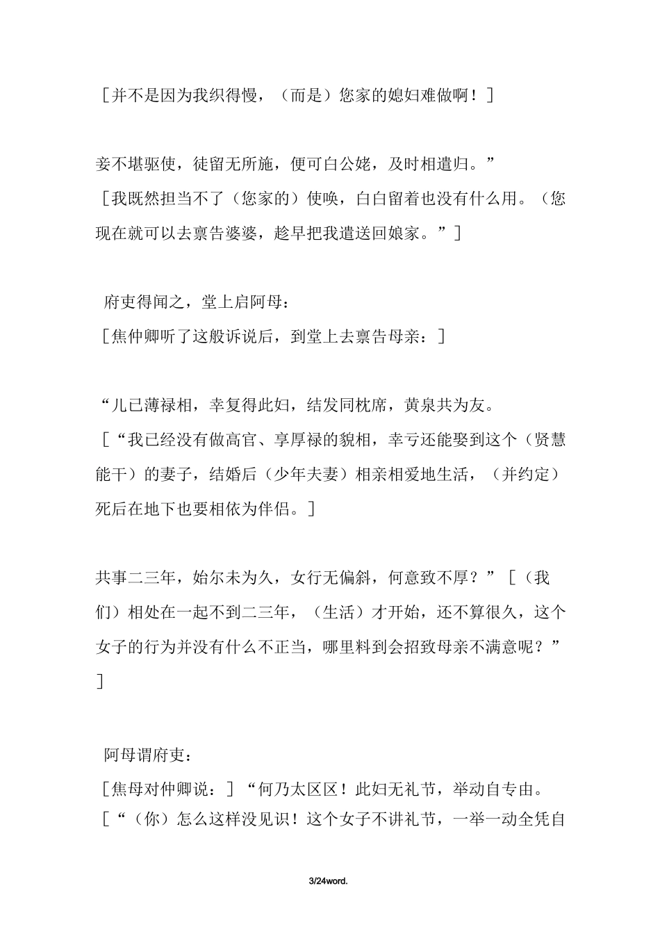 孔雀东南飞及翻译#精选、_第3页