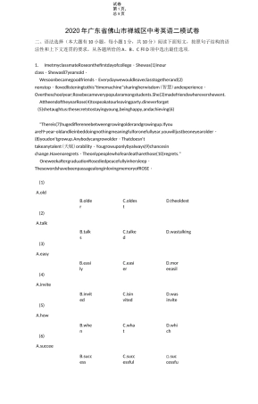 2020年广东省佛山市禅城区中考英语二模试卷