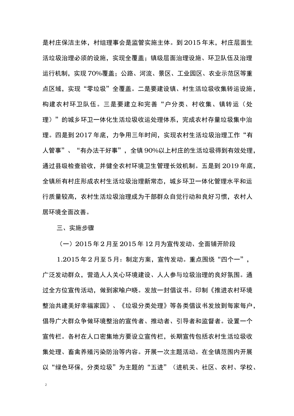 农村生活垃圾治理城乡环卫一体化工作实施方案_第2页