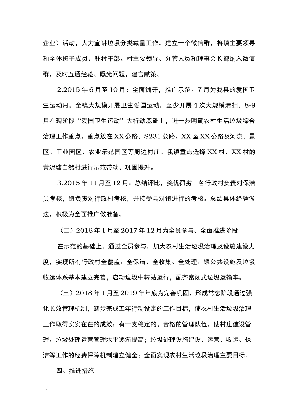 农村生活垃圾治理城乡环卫一体化工作实施方案_第3页