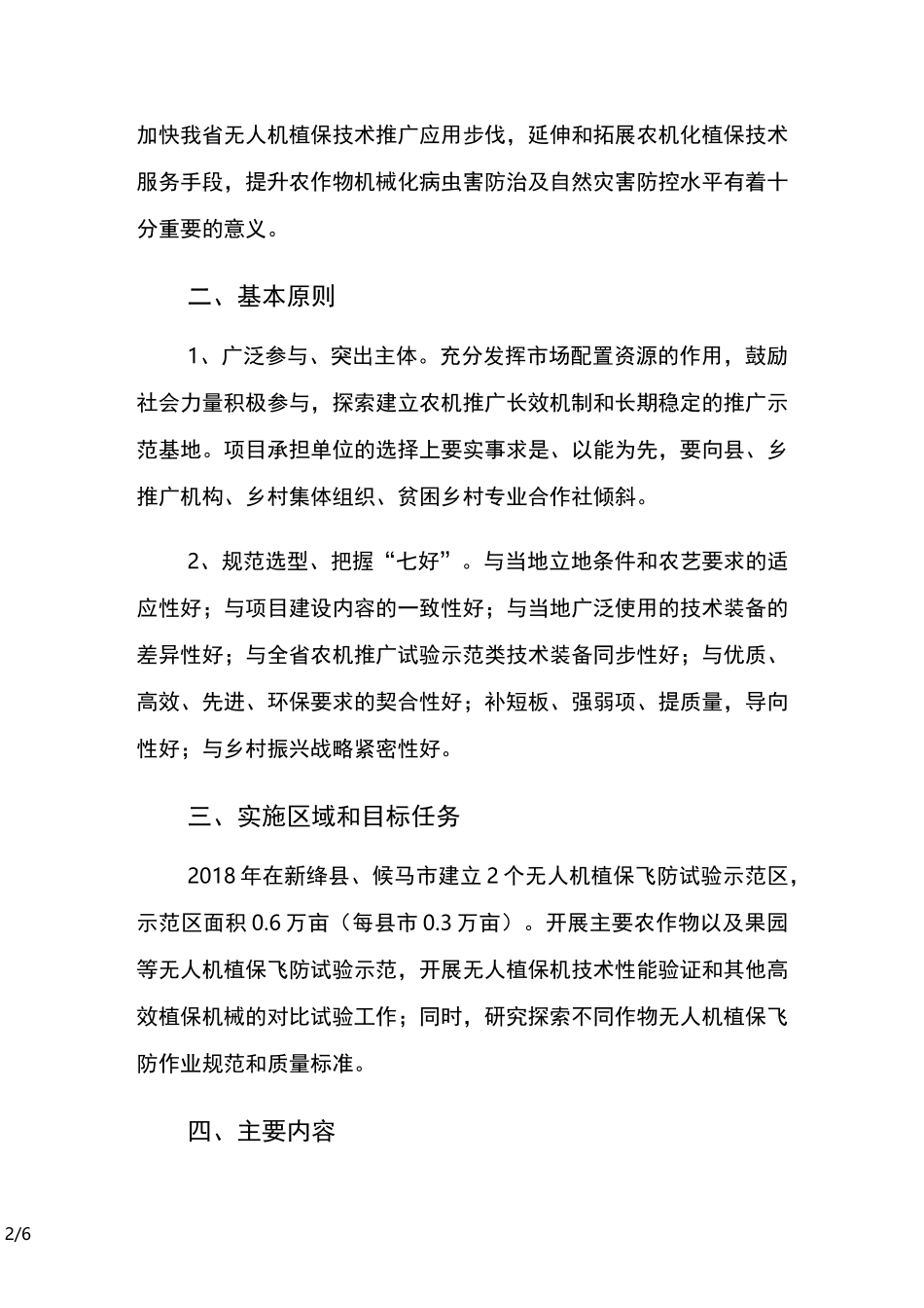 无人机植保飞防试验示范项目实施方案(优选.)_第2页