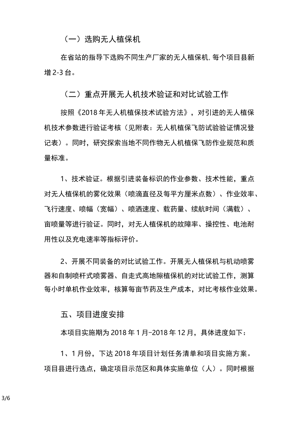 无人机植保飞防试验示范项目实施方案(优选.)_第3页
