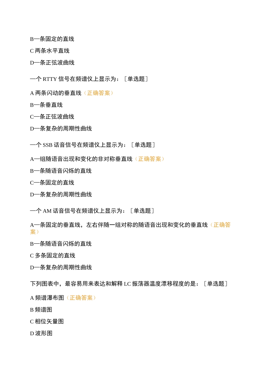业余无线电B类 (设备 技术)测试试卷_第2页
