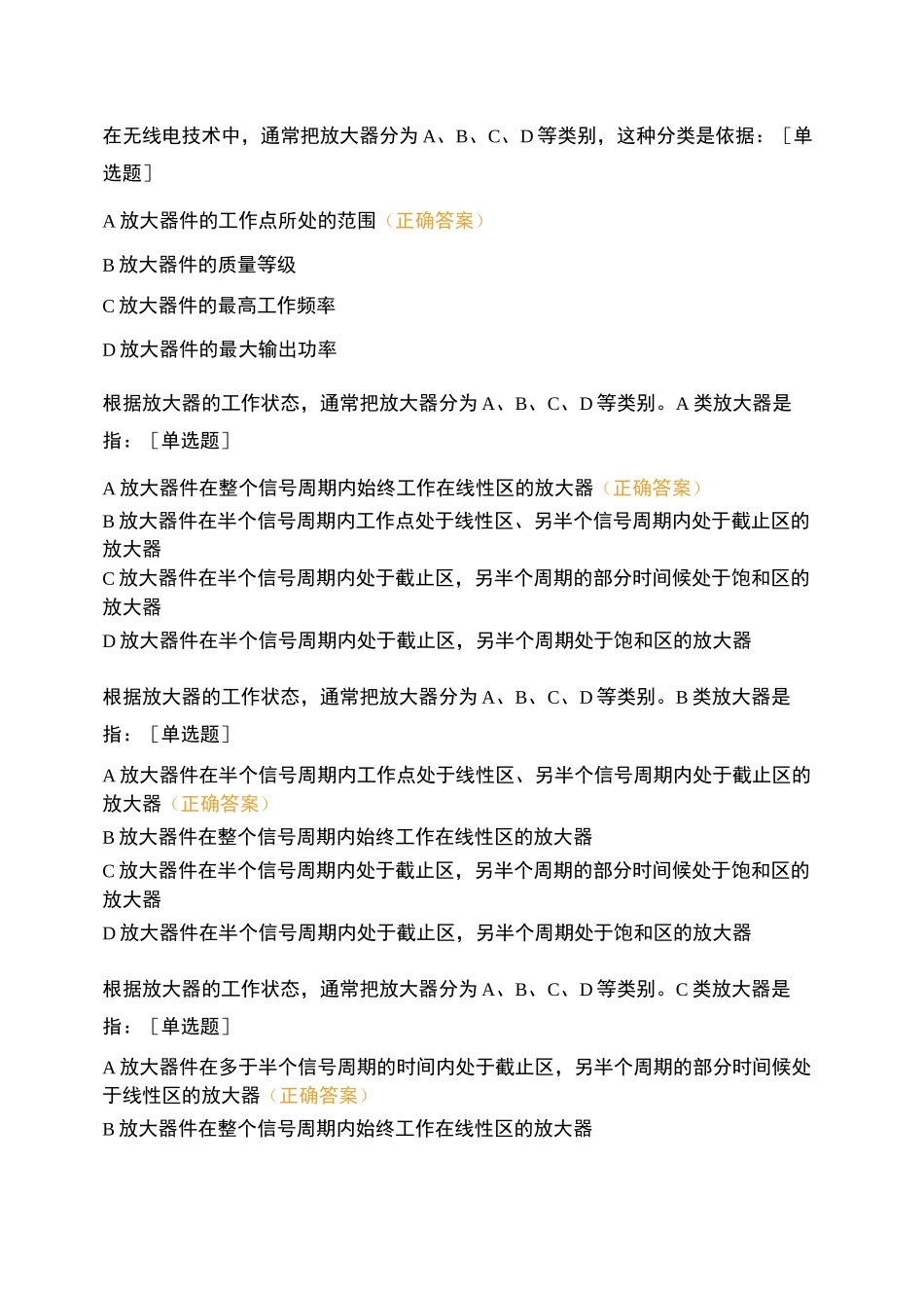 业余无线电B类 (设备 技术)测试试卷_第3页