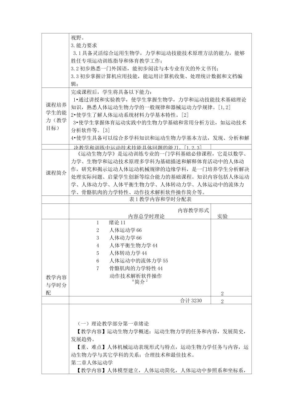 《运动生物力学》教学大纲_第2页