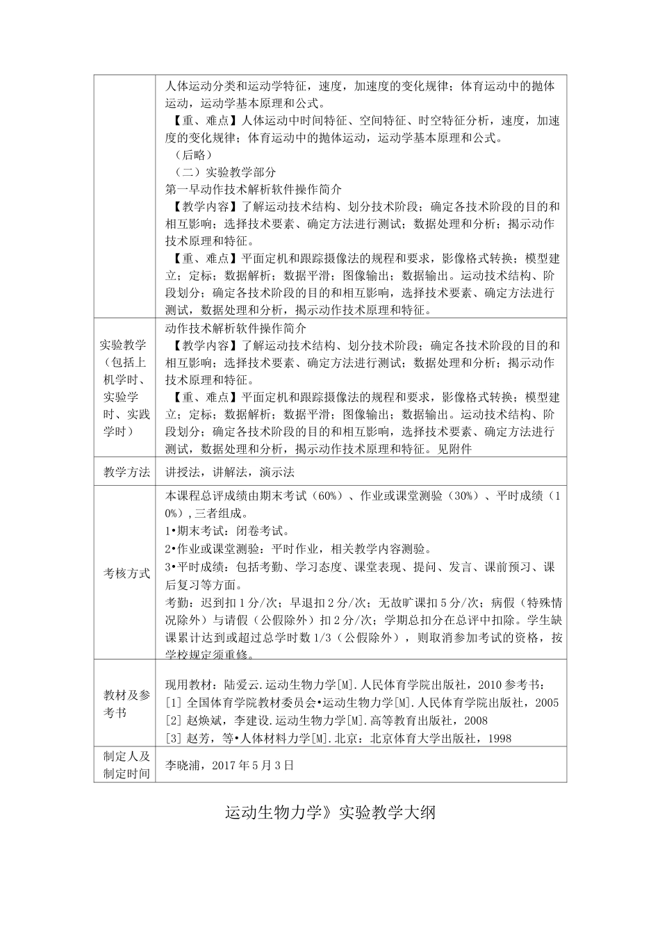 《运动生物力学》教学大纲_第3页