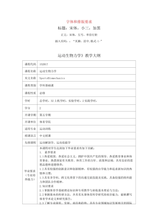 《运动生物力学》教学大纲