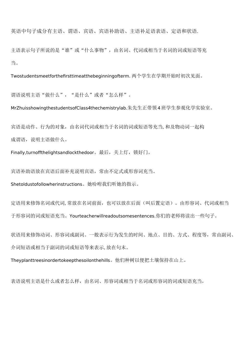 (完整版)高中英语语法主谓宾定状补表_第1页