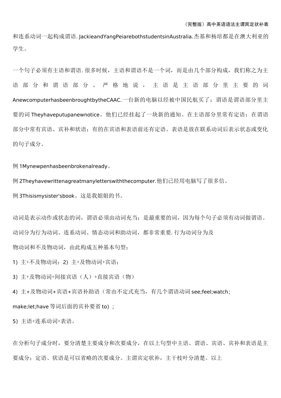 (完整版)高中英语语法主谓宾定状补表_第2页