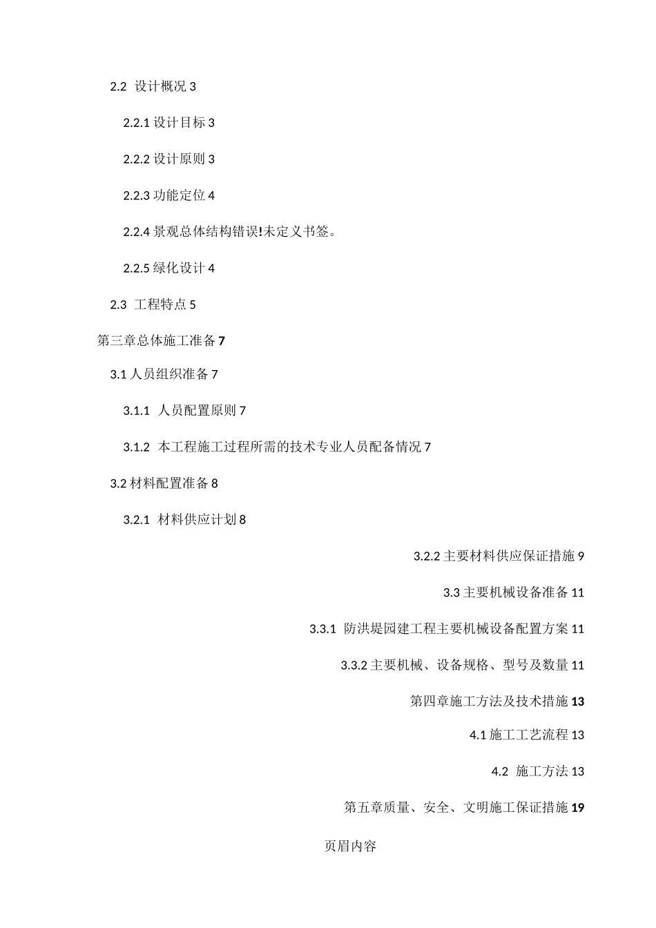 景观园林绿化工程施工方案_第2页