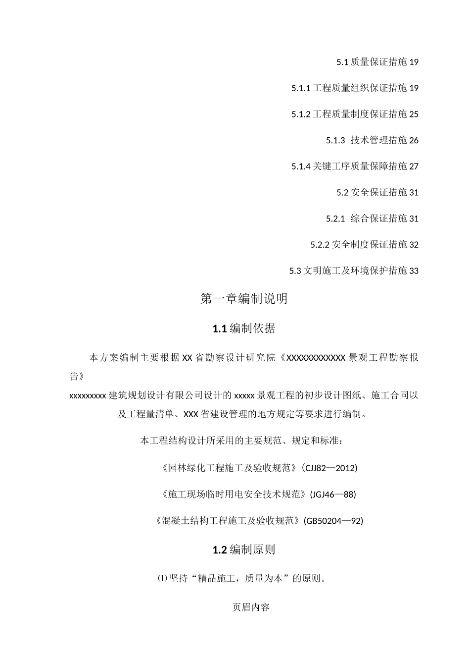 景观园林绿化工程施工方案_第3页