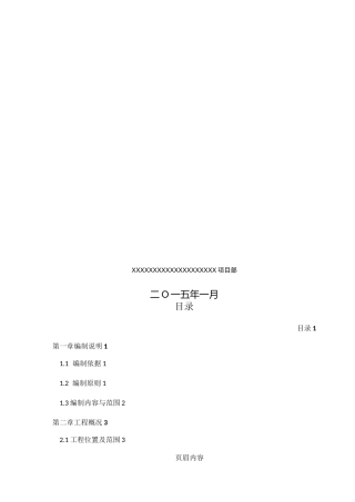 景观园林绿化工程施工方案