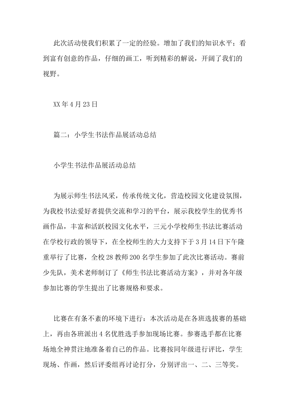 小学书画活动总结_第3页
