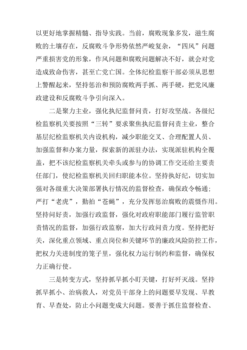 基层纪检监察工作调研报告_第3页
