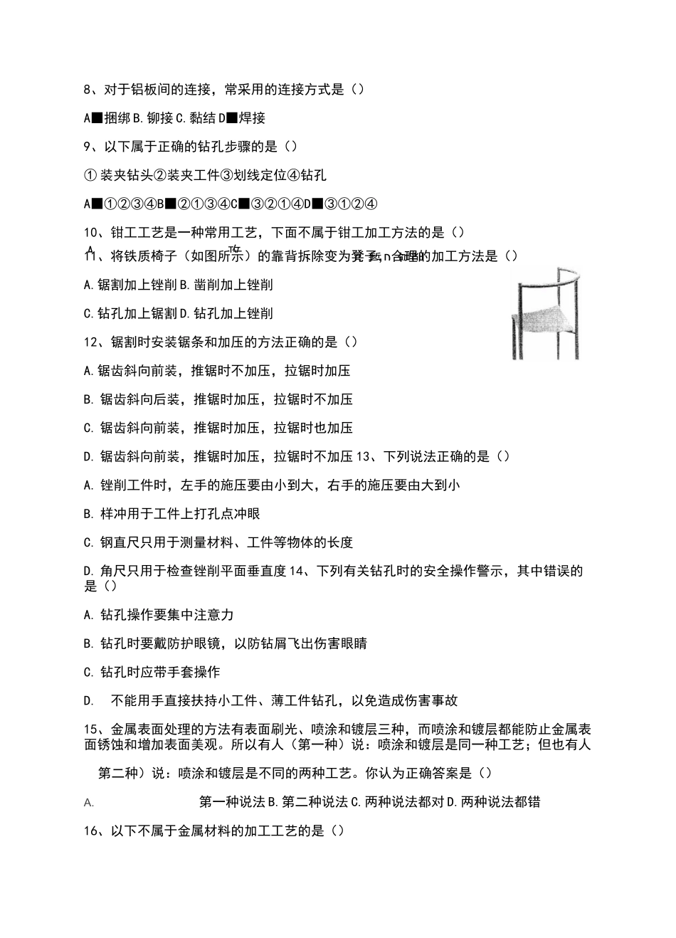 第七章-《模型或原型的制作》练习题_第2页