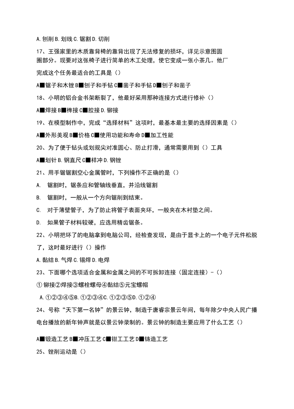 第七章-《模型或原型的制作》练习题_第3页