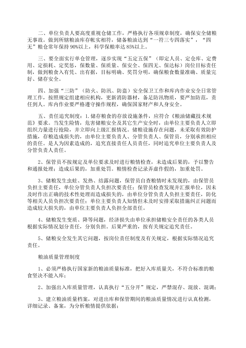 粮库安全生产规章制度_第2页
