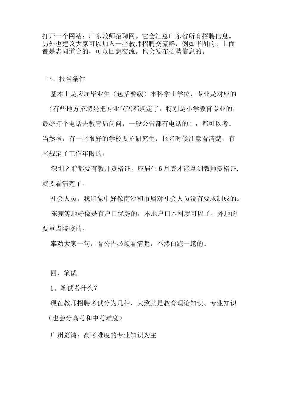 教师招聘考试经验介绍汇总_第2页