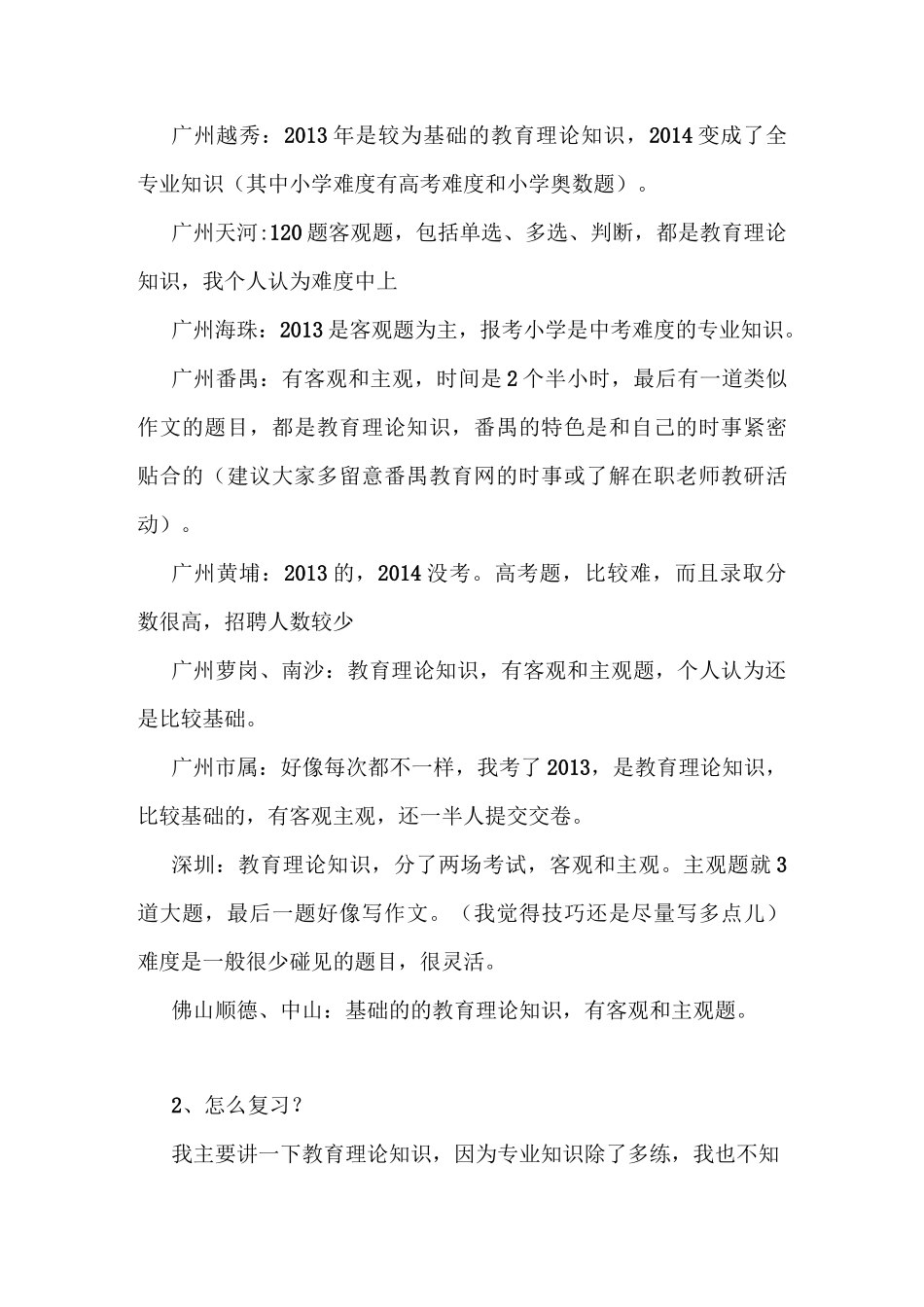 教师招聘考试经验介绍汇总_第3页