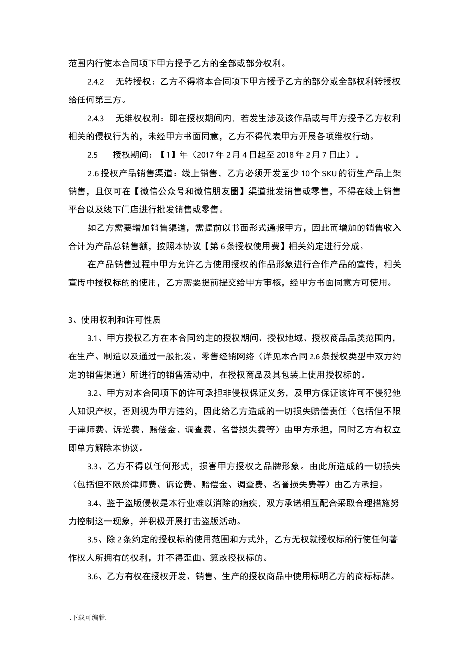 IP授权模板_第3页